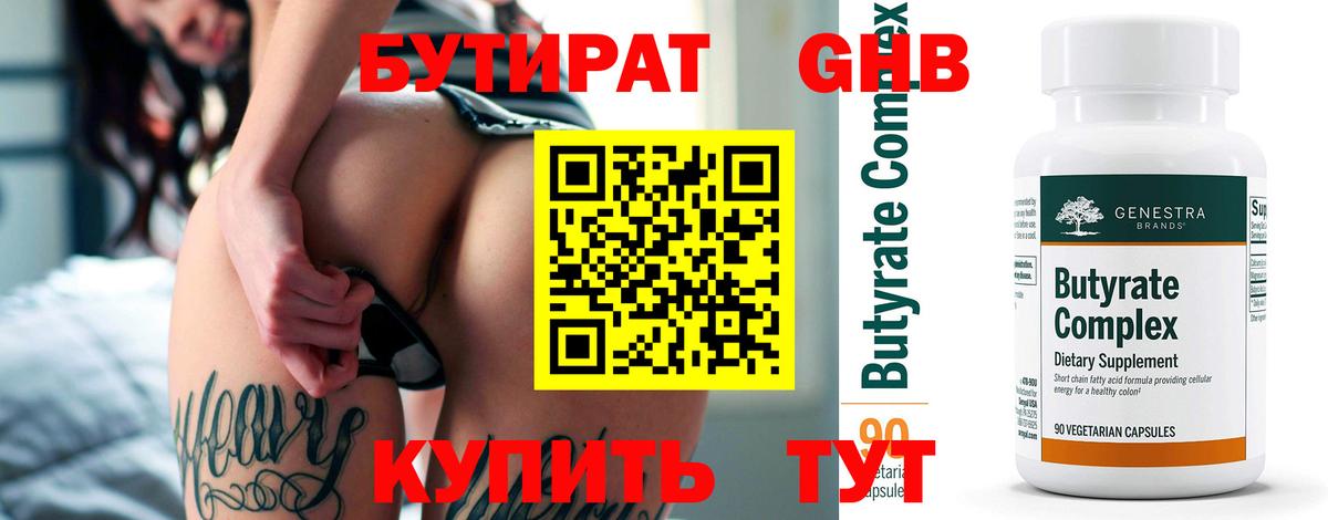 БУТИРАТ BDO 33%  БУТИРАТ  Гуково  Вход с VPN 