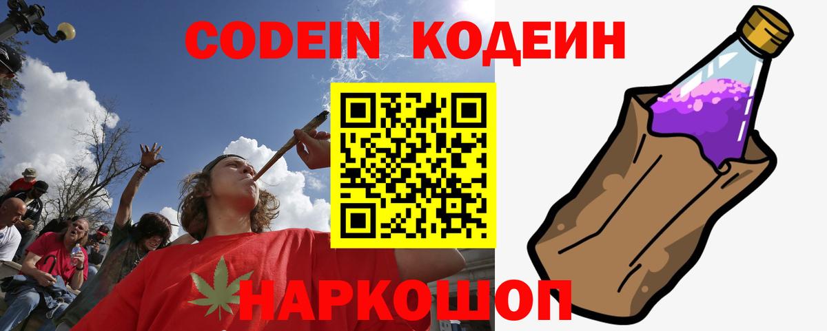 Кодеин напиток Lean (лин) Гуково