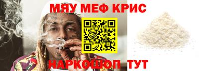 мяу мяу кристалл Малгобек