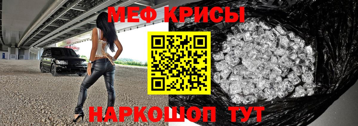 Мефедрон  Мефедрон кристаллы  Меф  Вход с VPN  Гуково 
