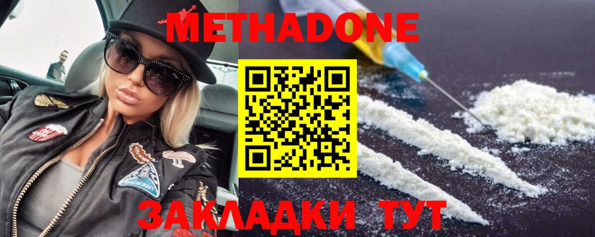 МЕТАДОН мёд  Вход с VPN  Гуково  Метадон кристалл 