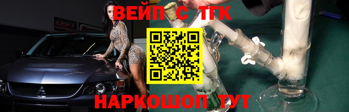 Дистиллят ТГК вейп с тгк Гуково